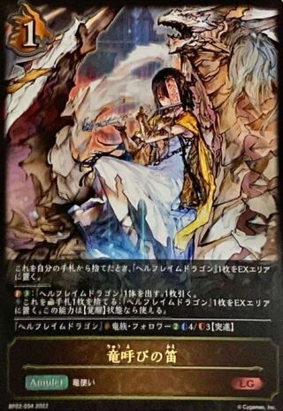 竜呼びの笛 LG 3枚 3枚