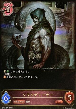 Soul Dealer LG 3 pieces