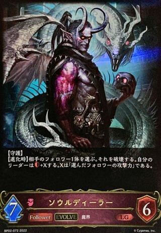 ソウルディーラー 進化後 LG 3枚まで 3枚