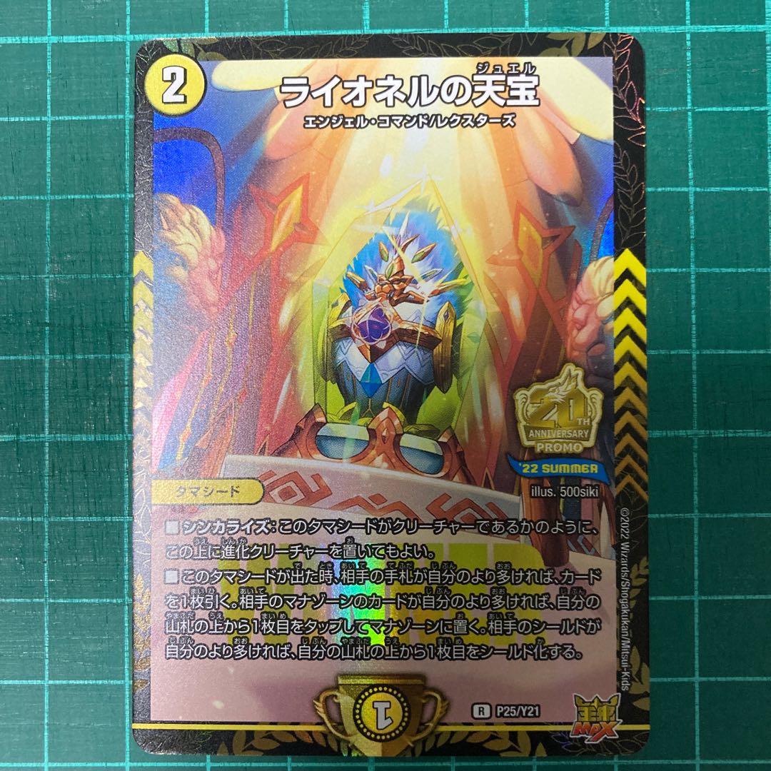 Lionel's natural treasure