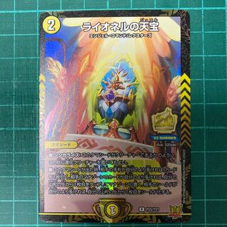 Lionel's natural treasure