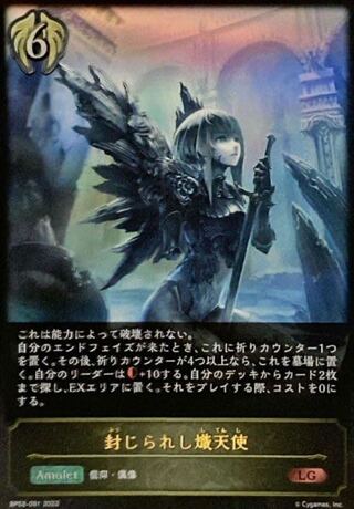 封じられし熾天使 LG 3枚まで 3枚