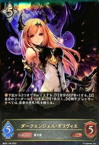 ダークエンジェル･オリヴィエ LG 2枚