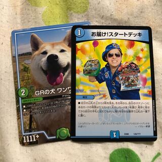 お届けスタートデッキ ワンワンワン