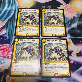 ロジックサークル　4枚