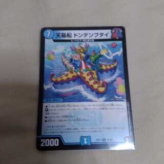 Tent Ship Dondenbutai