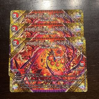 FORBIDDEN SUNRISE -Forbidden Night Dawn