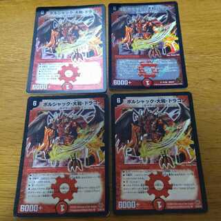 Borshak Yamato Dragon 4 pieces