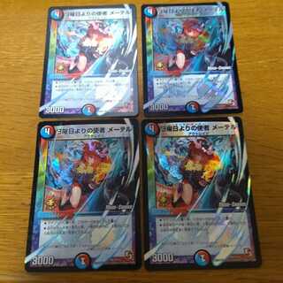 Messenger from Sunday, Mater (MODE CHANGE) 4 pieces