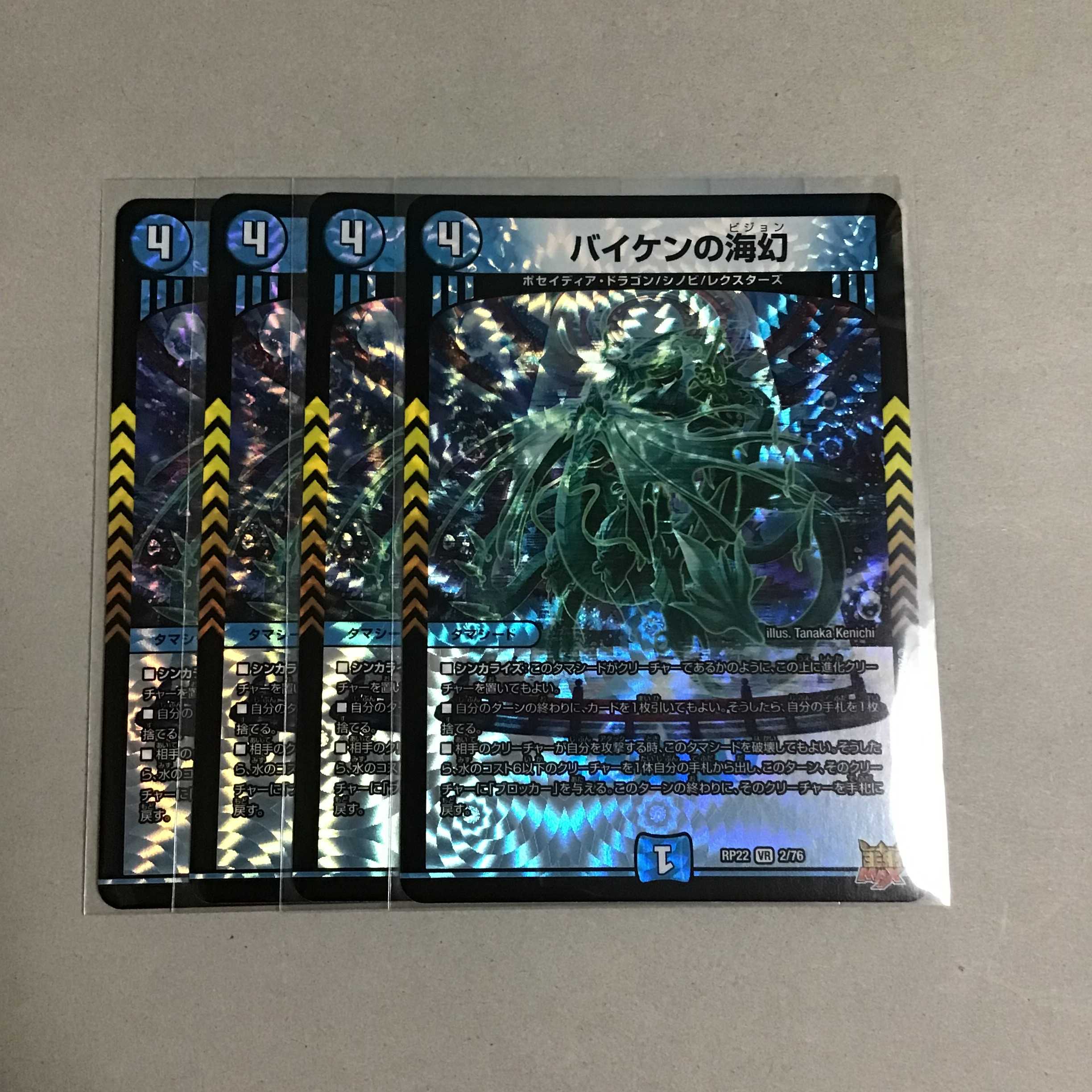 Umi phantom of Biken 4 sheets