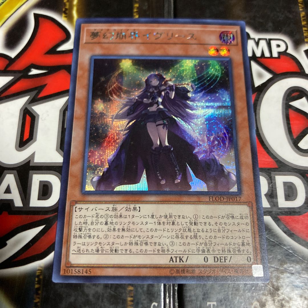 Yu-Gi-Oh Knightmare Corruptor Iblee Secret Rare