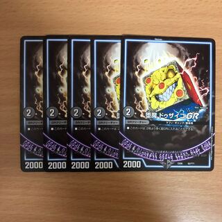 ドゥザイコGR 5枚