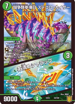 闘争類拳嘩目ステゴロ・カイザー/お清めシャラップ