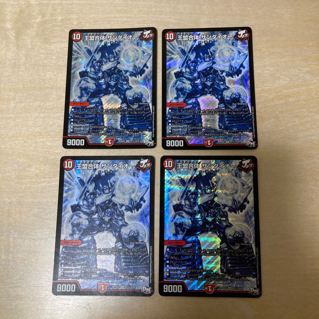 m70201 王盟合体 サンダイオー SE S7(秘)/S10 四枚