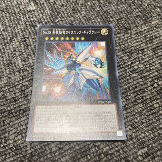 No.38 希望魁竜タイタニック・ギャラクシー ノーマル