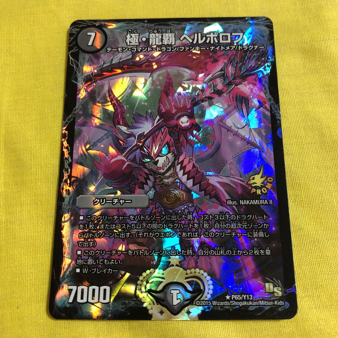 Goku Ryuha Herborov R-foil P65/Y13 1枚