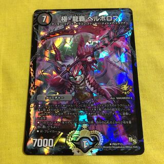 Goku Ryuha Herborov R-foil P65/Y13 1枚