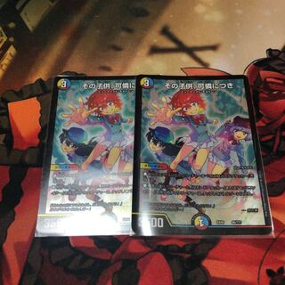 その子供、可憐につき 2枚セット