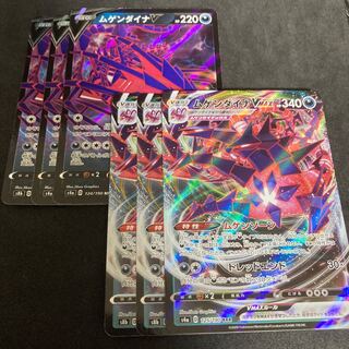 EternatusV VMAX Chipped