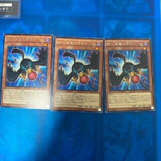 BF-突風のオロシ　字レア　3枚