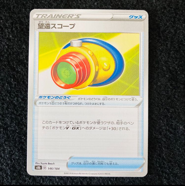 Telephoto scope 146/184 s8b