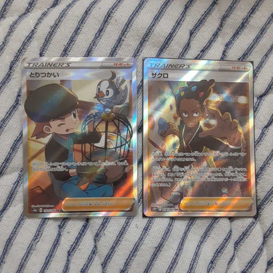 Toritsukai Pomegranate SR