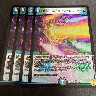 King Terminus Secret Original Finale