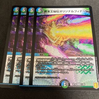 King Terminus Secret Original Finale