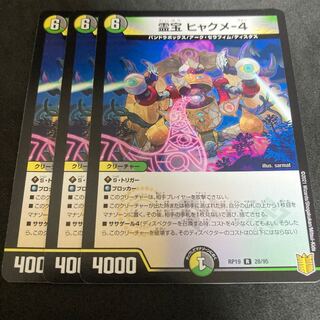 Reiho Hyakume-4 R 28/95