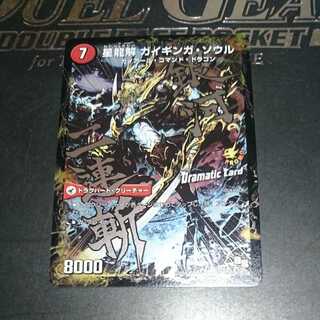 Galactic Sword Protoheart｜Hei Ryu Kai Gaiginga Soul (Dramatic Card)