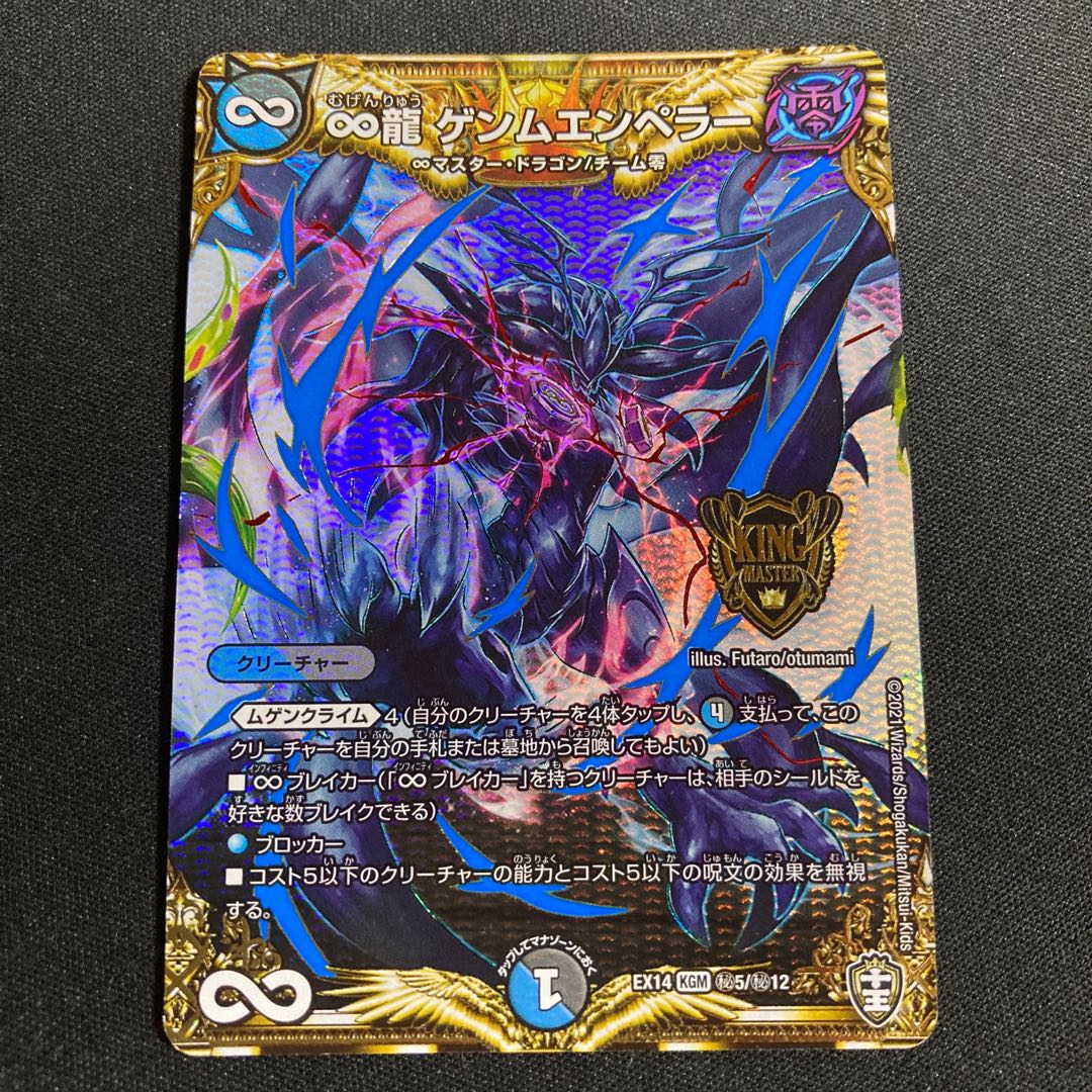 ∞Eternal Dragon Gemm Emperor SE (Secret)5/(Secret)12