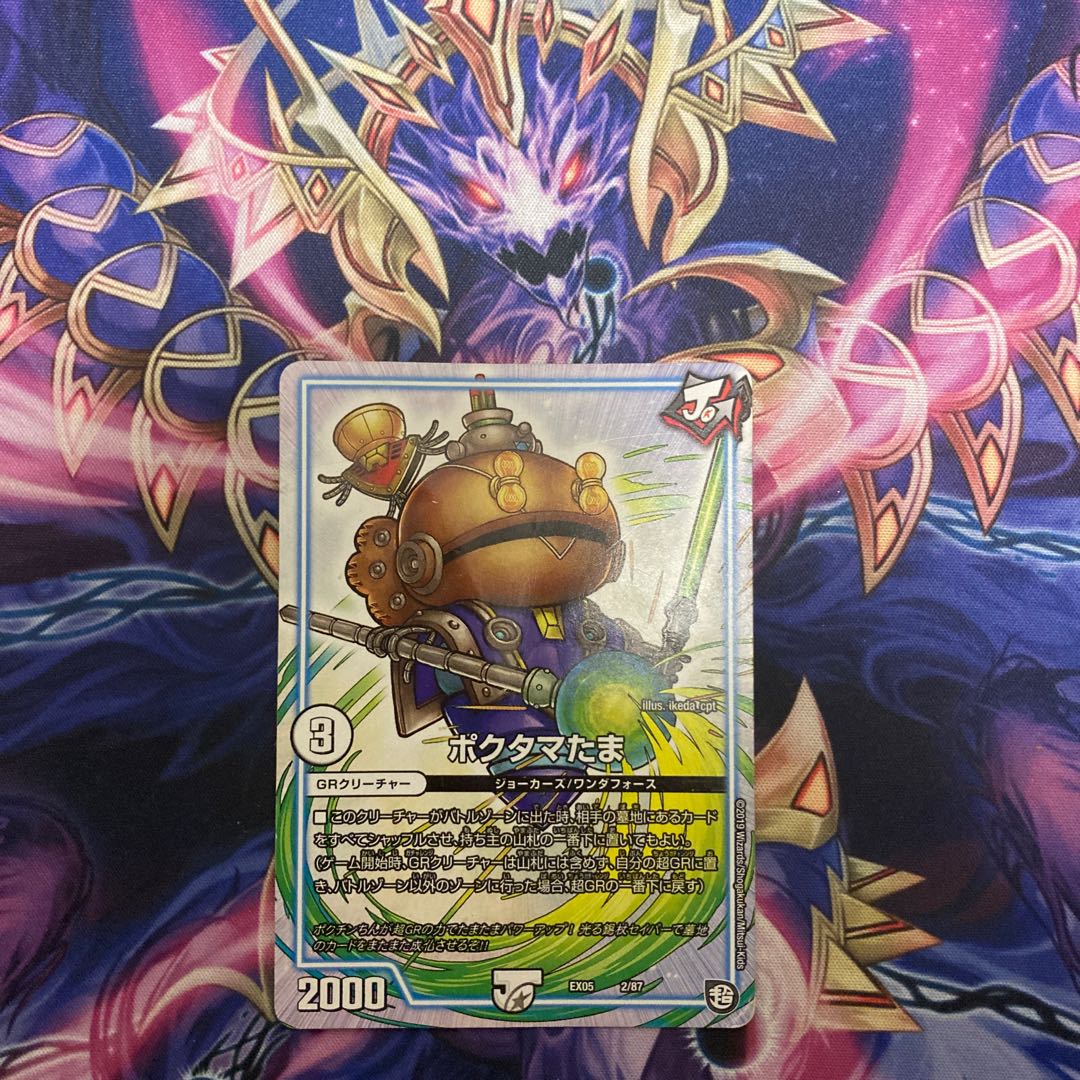 Same day shipping! Poktama Tama