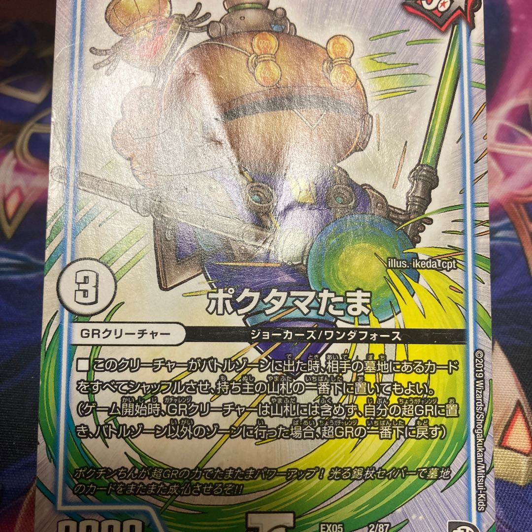 Same day shipping! Poktama Tama