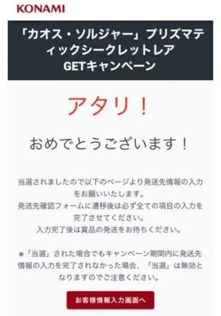 カオスソルジャー スクラッチ 当たり