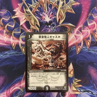 Same day shipping! Gaska the Grudge Monster