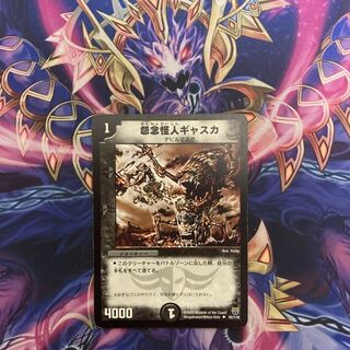 Same day shipping! Gaska the Grudge Monster