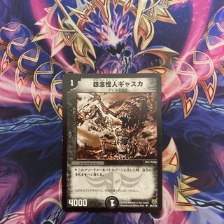 Same day shipping! Gaska the Grudge Monster