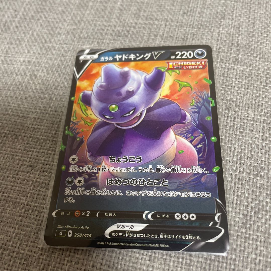 Galal SlowkingV TD 258/414 1枚