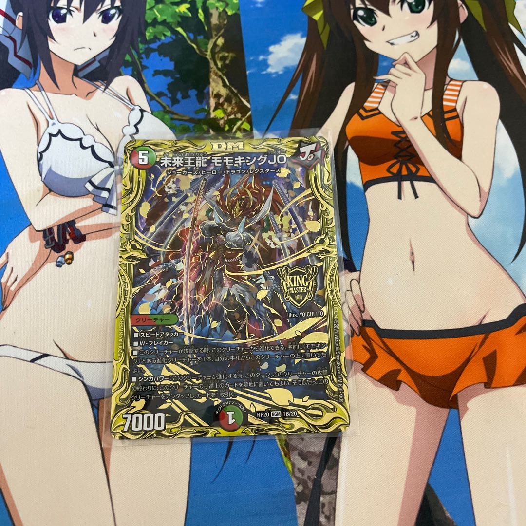 Future King Ryu Momo King JO (20th SP Rare Spec.) KGM 1B/20