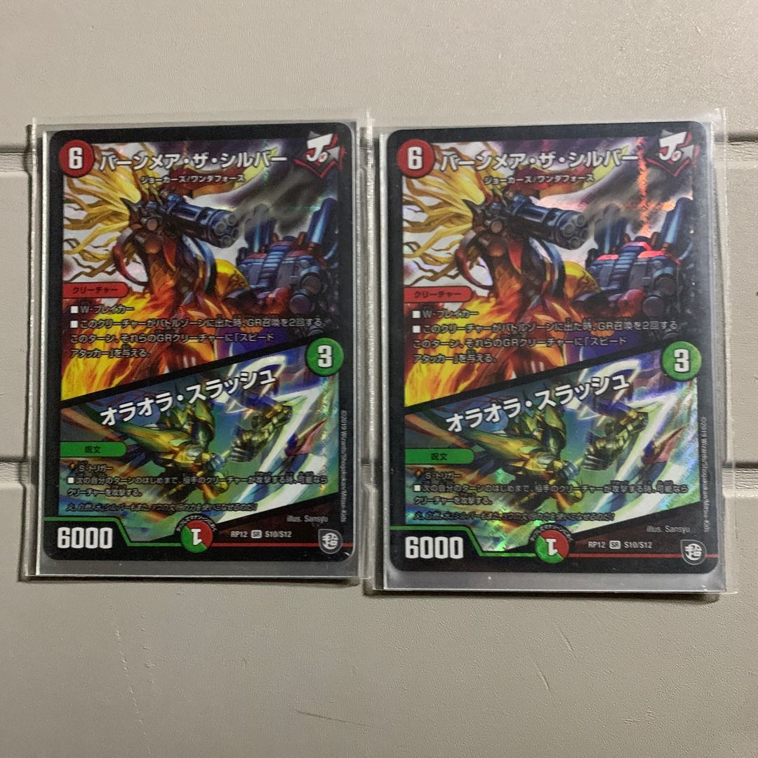 バーンメアザシルバー