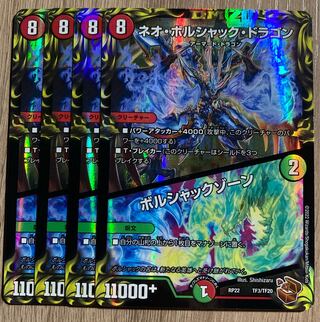 Neo Bolshack Dragon｜Bolshack Xorn (20th Copper Treasure) 4 pieces