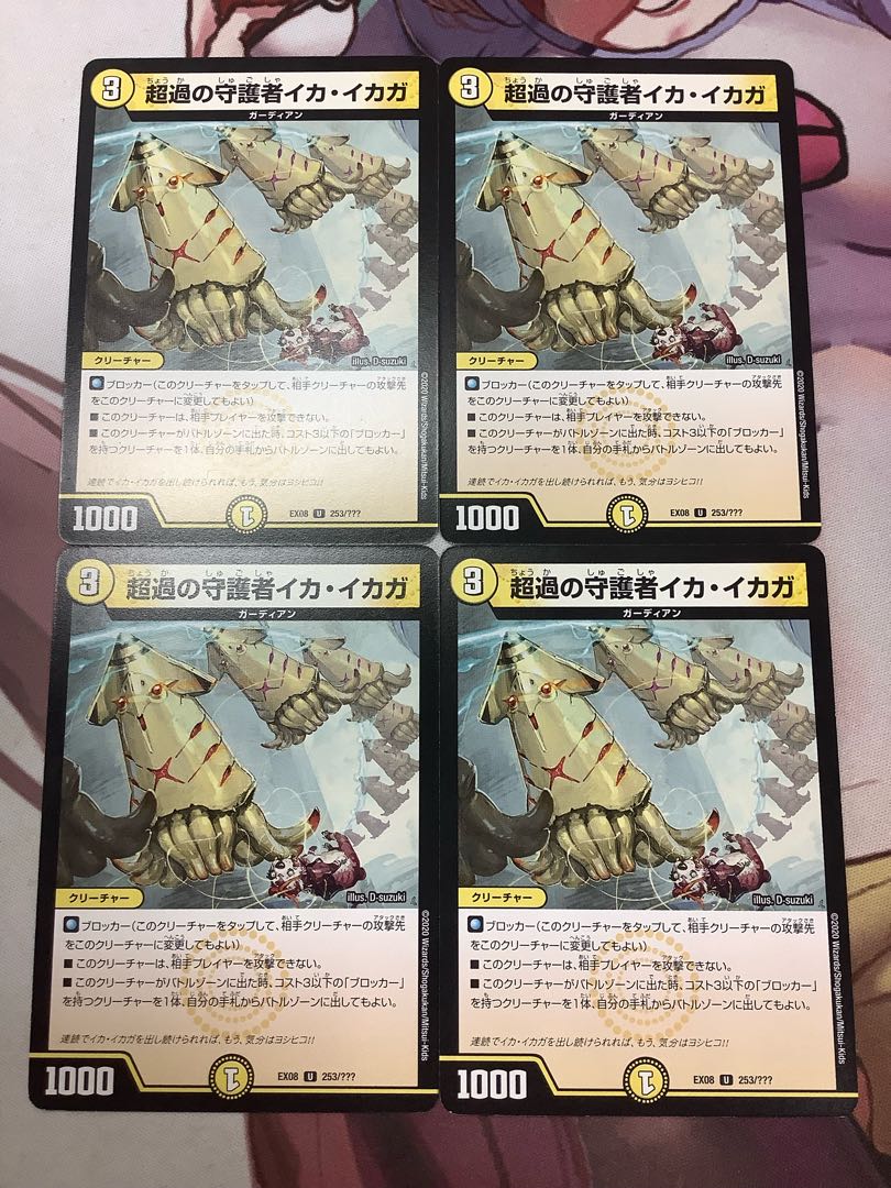 Ika Icaga, Guardian of the Psychic Transition U 253/???? 4 sheets, 25 yen per sheet