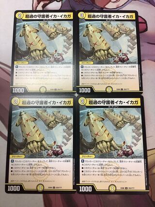 Ika Icaga, Guardian of the Psychic Transition U 253/???? 4 sheets, 25 yen per sheet