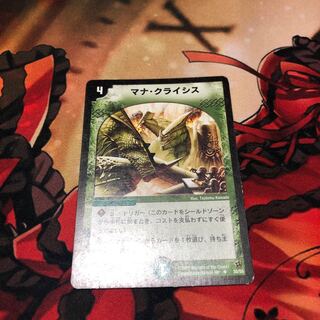 マナクライシス