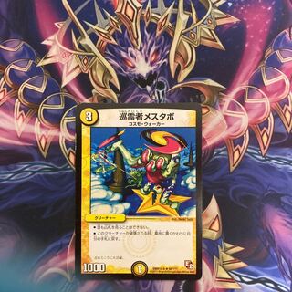 即日発送！巡霊者メスタポ