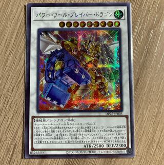 Power Tool Bulette Bar Dragon Secret Rare JP005