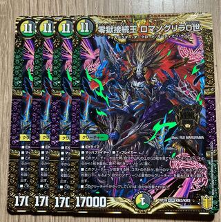 専用商品　零獄接続王 ロマノグリラ0世 ミカドレオ　各4枚