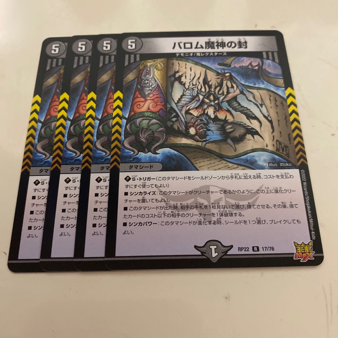 Barom demon seal R 17/76