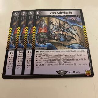 Barom demon seal R 17/76