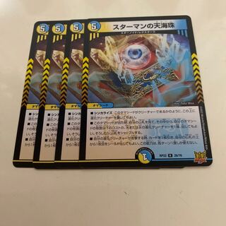 スターマンの天海珠 R 26/76